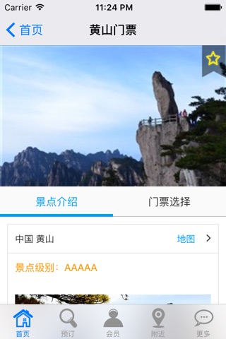 黄山风景区旅游 screenshot 2