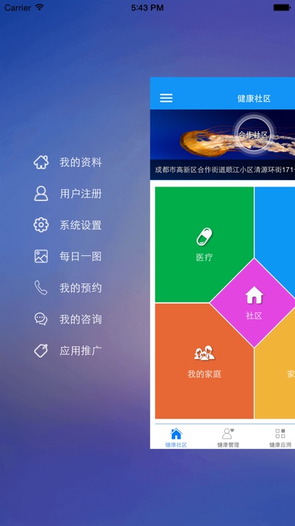 智慧健康社区 screenshot-4