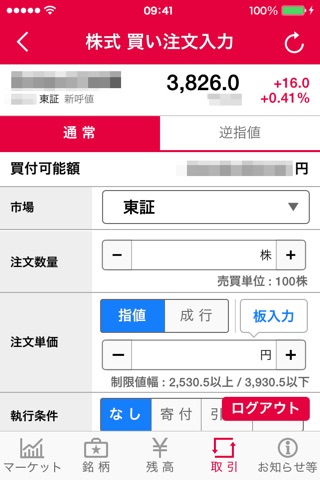 ＳＭＢＣ日興証券アプリ － 株・信用取引 screenshot 4