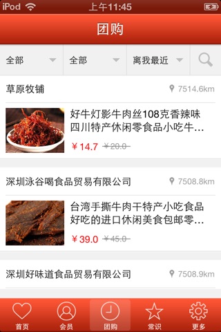 中国休闲食品批发网 screenshot 4