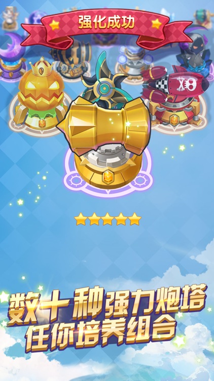 腾讯天天来塔防