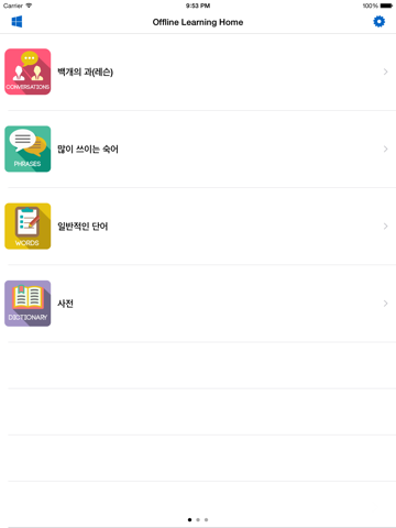 English Study Pro for Korean Speakers - 학습 영어 screenshot 3