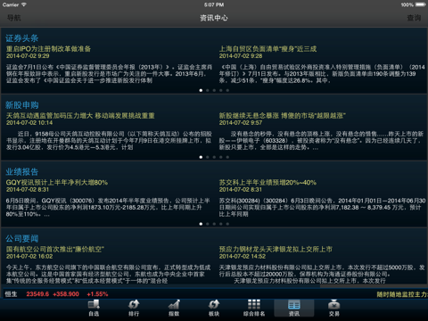 广发环球通HD screenshot 3