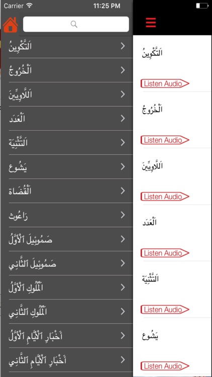 كتاب الحياة الكتاب المقدس (Audio)