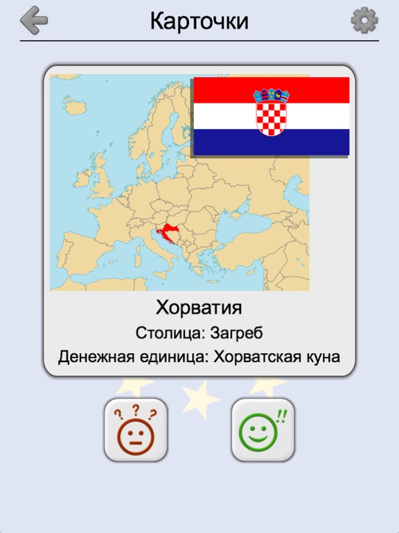Скачать игру Европейские страны - Викторина