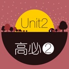 Top 10 Education Apps Like WOAO－背单词·英语高中必修第二册Unit2 高中必修2(人教版) - Best Alternatives