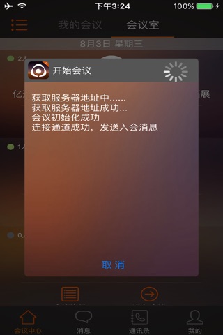 金视通2.0 screenshot 4