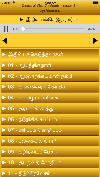 Ponniyin Selvan 1 Audio Ofline screenshot 2