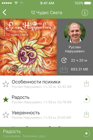 АудиоВеда screenshot 3