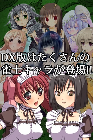 麻雀 昇龍神DX screenshot 2
