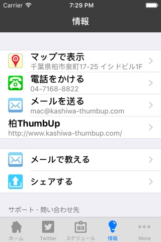 柏ThumbUp for iPhone screenshot 2