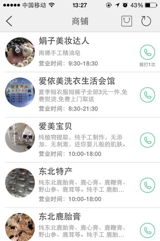 北京生活圈 screenshot 2