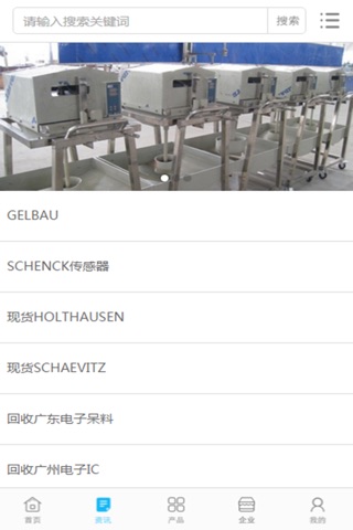 中国电子元器件行业门户 screenshot 2