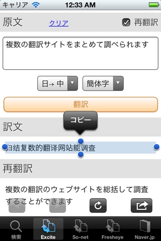 Japanese-Chinese Translator screenshot 2