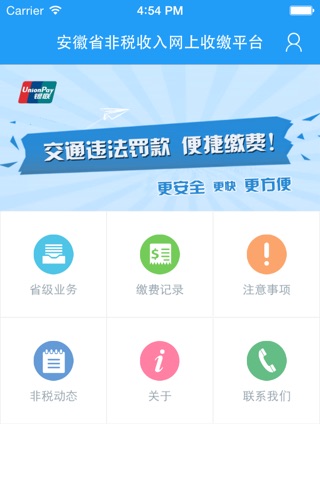 安徽非税 screenshot 2
