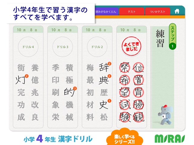 小４漢字ドリル 小学校で学ぶ漢字200字 Na App Store