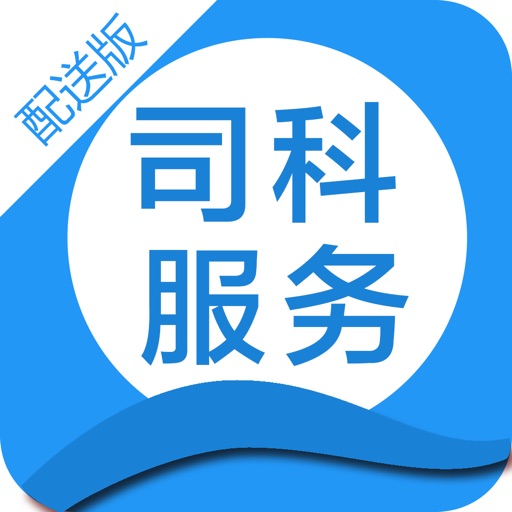 司科服务配送 icon