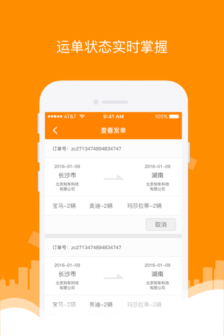 慧运车-商户版 screenshot 2