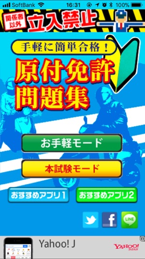 必勝 原付問題集 Na App Store