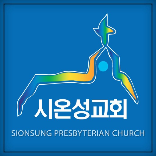 시온성(안산)교회 홈페이지 icon