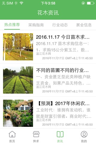 温江园林 screenshot 3