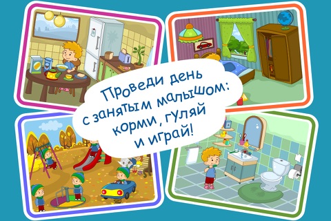 Занятой малыш 4! screenshot 3