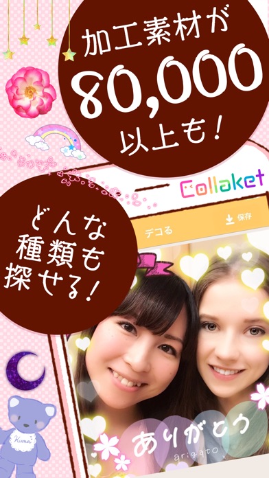 Telecharger Collaket 画像加工のスタンプ素材でキラキラにデコ Pour Iphone Sur L App Store Photo Et Video