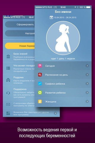 Я беременна Lite screenshot 3