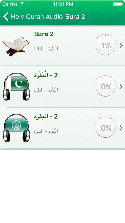 Quran Audio mp3 in Urdu and Arabic - اردو اور عربی آڈیو اور متن میں قرآن