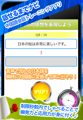 話すための「中国語フラッシュトレーニングLevel1」 screenshot 2