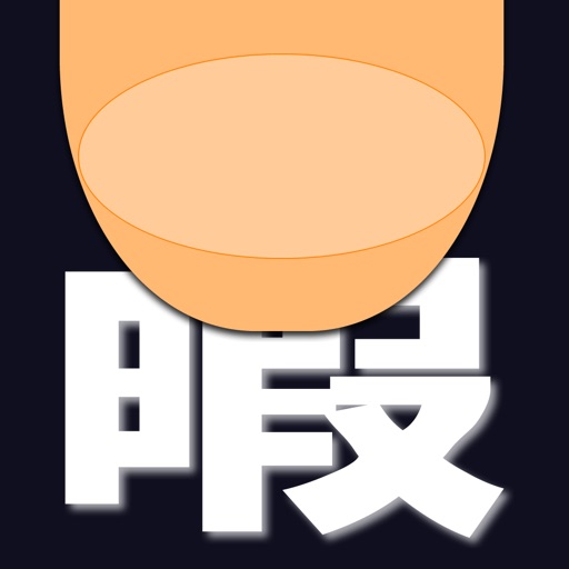 Himatubushi iOS App