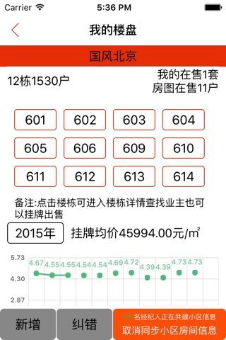 智慧房图 screenshot 4