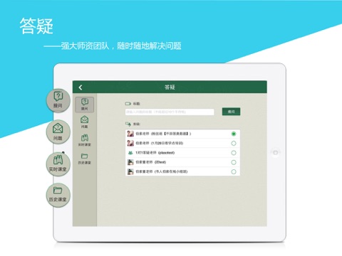 伯索云学堂 screenshot 2