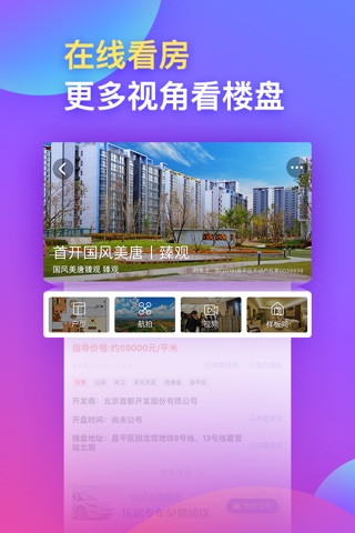 乐居买房-你的专属购房助手 screenshot 4