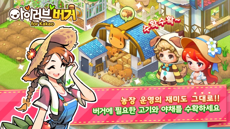 아이러브버거 for Kakao