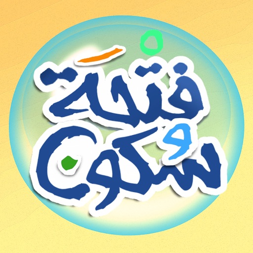 Fatha wa soukoun iOS App