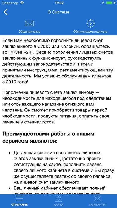 ФСИН 24 screenshot 2