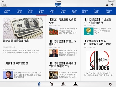 财经杂志HD screenshot 2