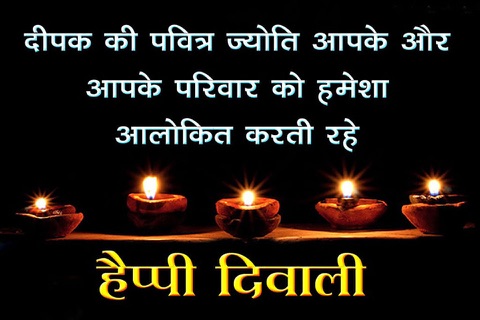 Diwali WhattsApp Hindi Free screenshot 2