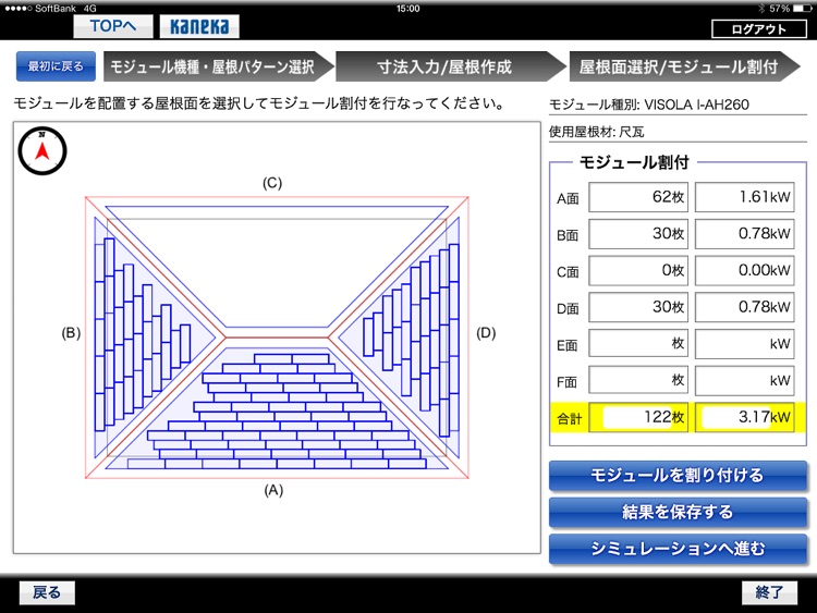 カネカ太陽電池アプリ screenshot-4