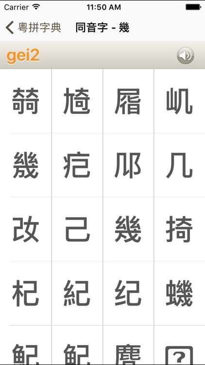 粵拼字典