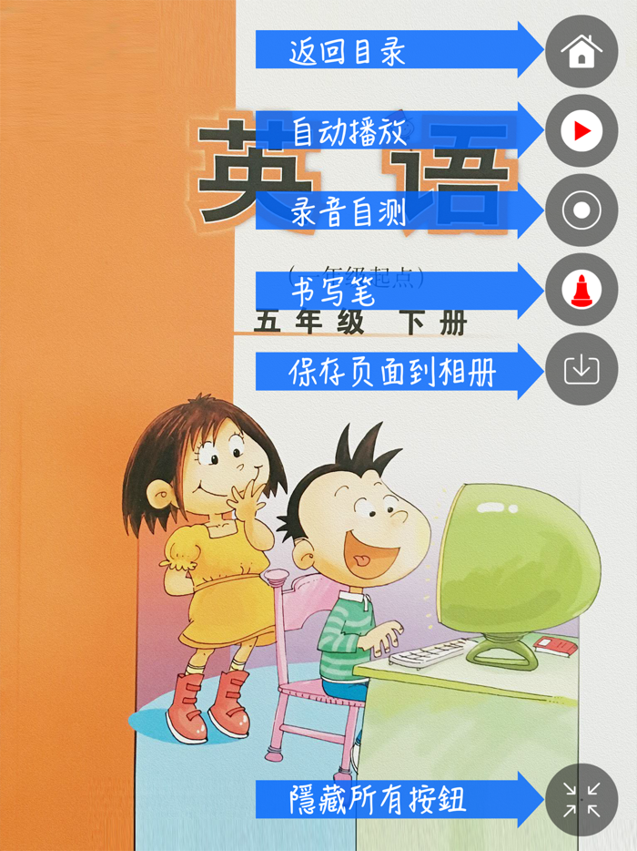 外研社版小学英语六年级下册点读课本