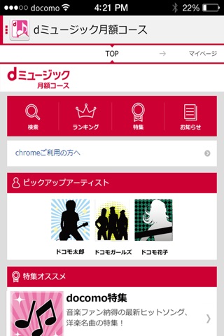 dミュージック 月額コース screenshot 2