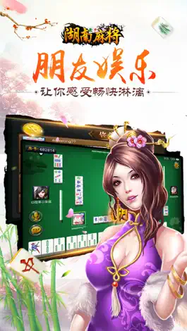 Game screenshot 桔子湖南麻将-朋友一起约局的本土麻将游戏 hack