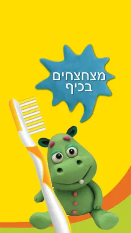 Game screenshot תזכורון צחצוח mod apk