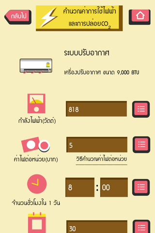 CO2 Calculator screenshot 2