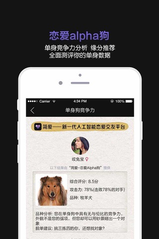 简爱-让爱来的更简单 screenshot 2