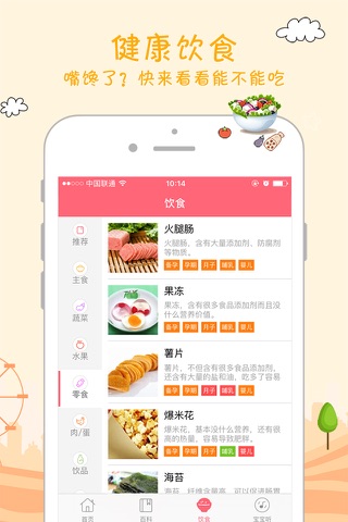 妈咪搜-专业孕育知识平台 screenshot 3