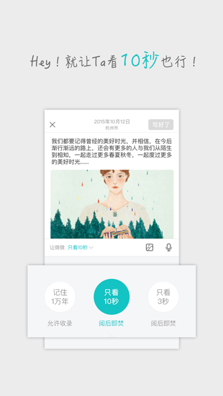 WithMe-记录我的生活，我们的时光。 screenshot 3