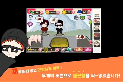 금수저 만들기 - 치킨마스터편 screenshot 2